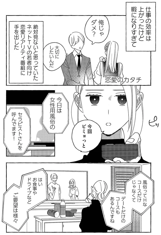 デートだけのコースもあるんですね