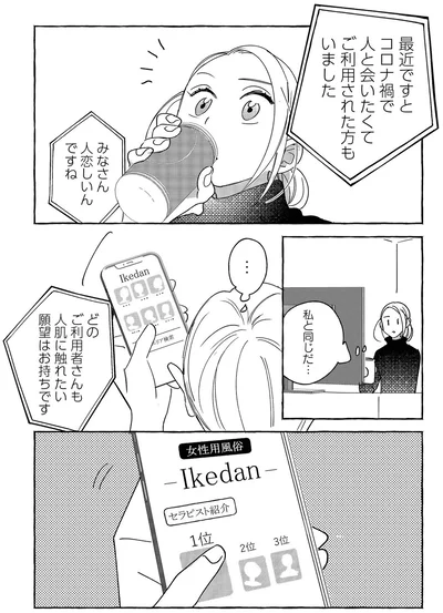 人肌に触れたい願望はお持ちです