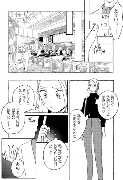 今日は健全な飲み会デート