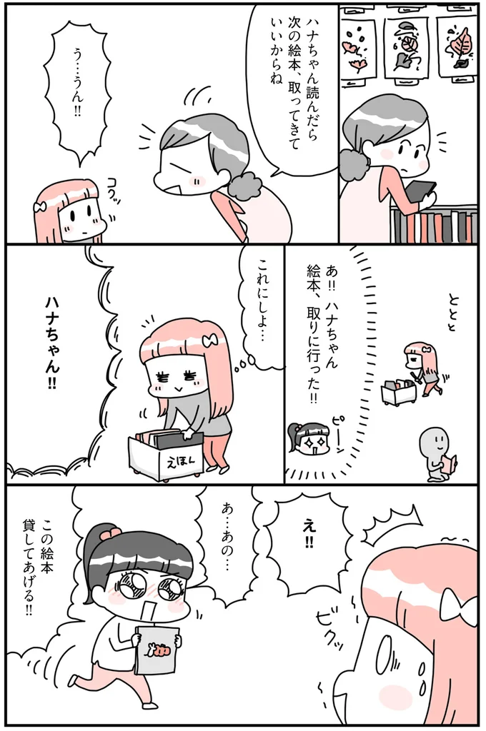 この絵本貸してあげる！！