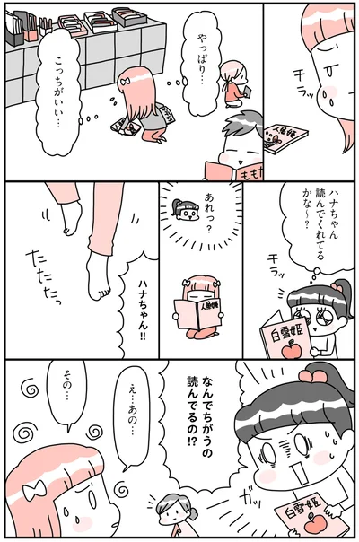 なんでちがうの読んでるの！？