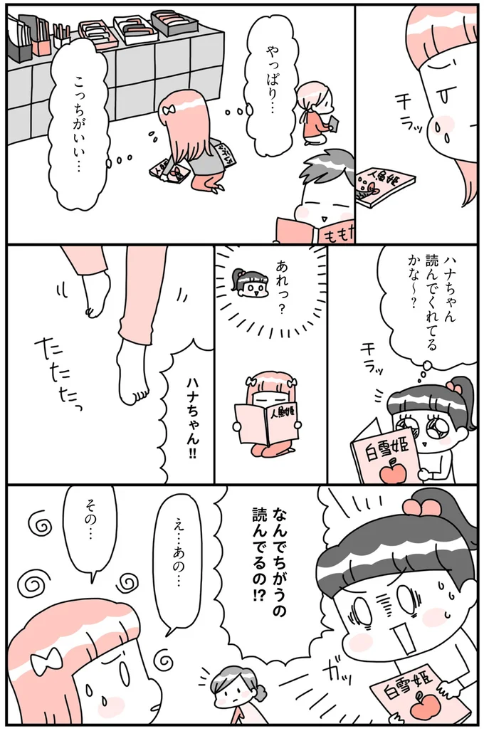 なんでちがうの読んでるの！？