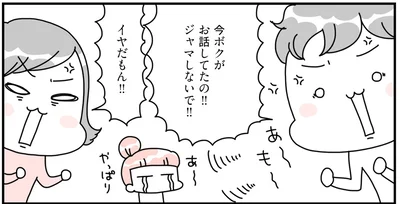 ジャマしないで！！