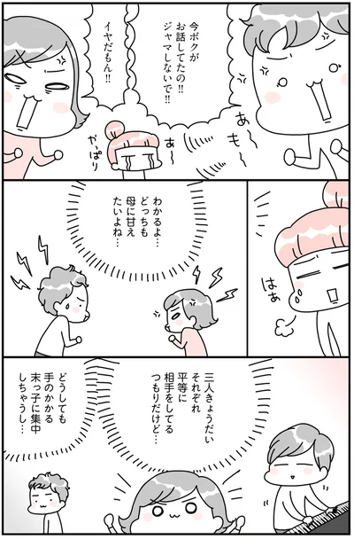 三人きょうだいそれぞれ平等に相手をしてるつもりだけど…