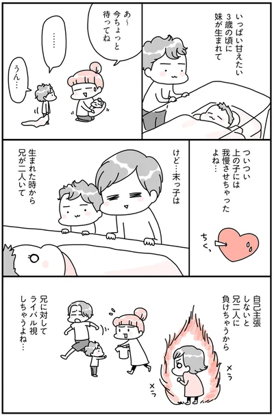 ついつい上の子には我慢させちゃったよね…