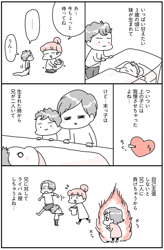 ついつい上の子には我慢させちゃったよね…