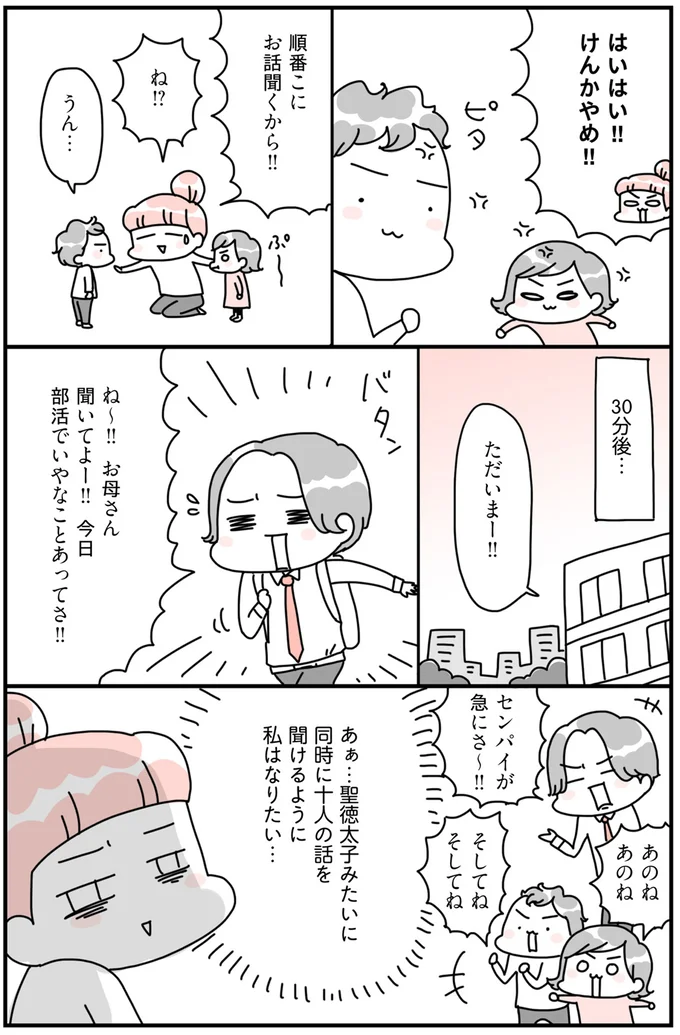 聖徳太子みたいに同時に十人の話を聞けるように私はなりたい…