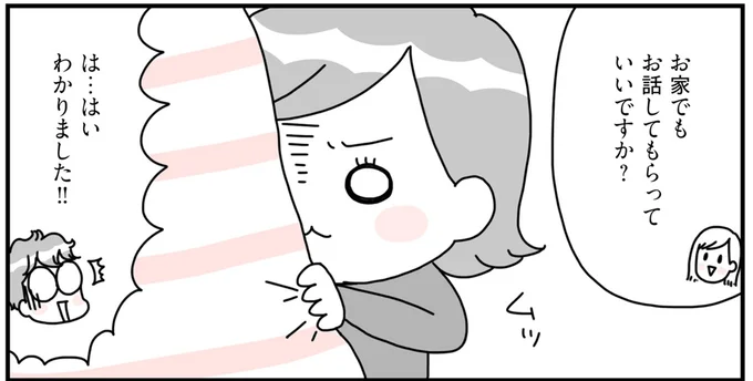 お家でもお話してもらっていいですか?
