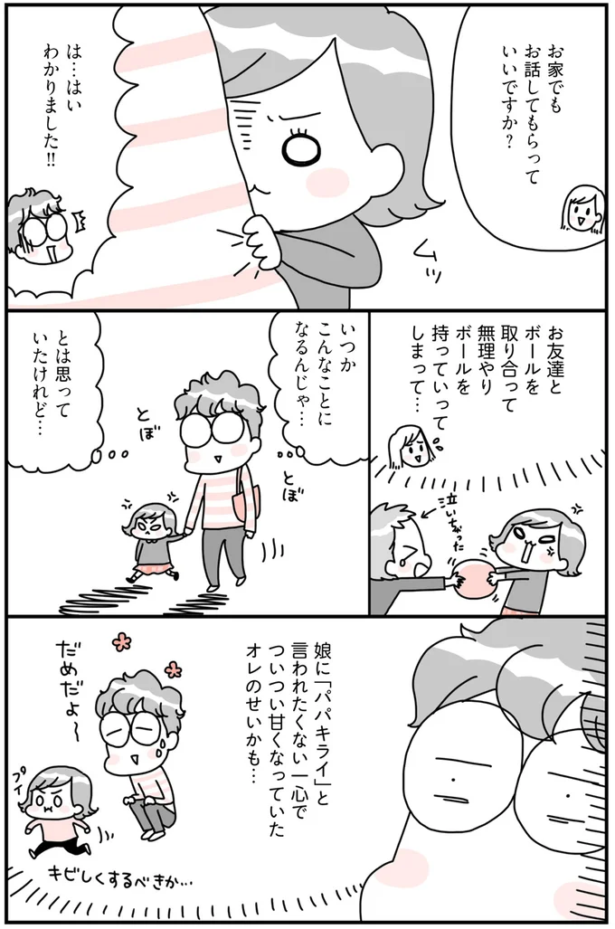 ついつい甘くなっていたオレのせいかも…