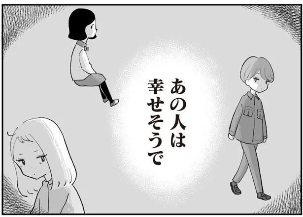 あの人は幸せそう