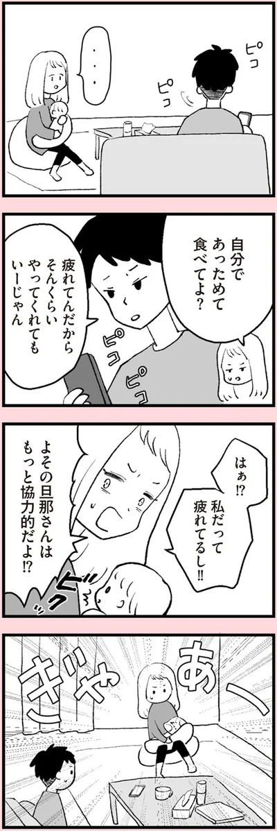 自分であっためて食べてよ？