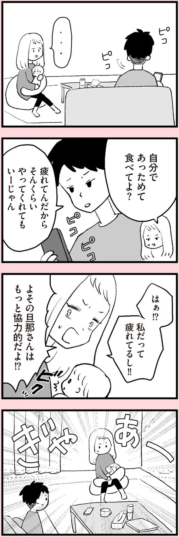自分であっためて食べてよ？