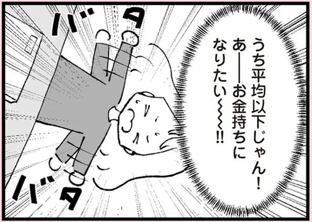 よそに比べてうちは…。夫の年収、スペック、態度、すべてが不満！／あのママが妬ましい(2)