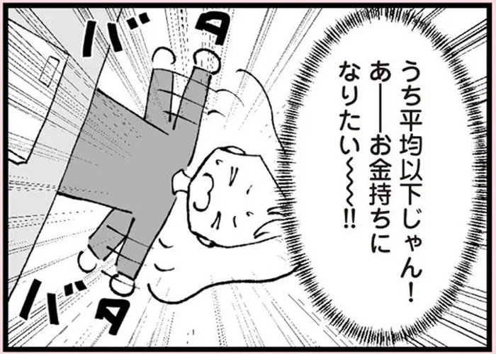 よそに比べてうちは…。夫の年収、スペック、態度、すべてが不満！／あのママが妬ましい(2)
