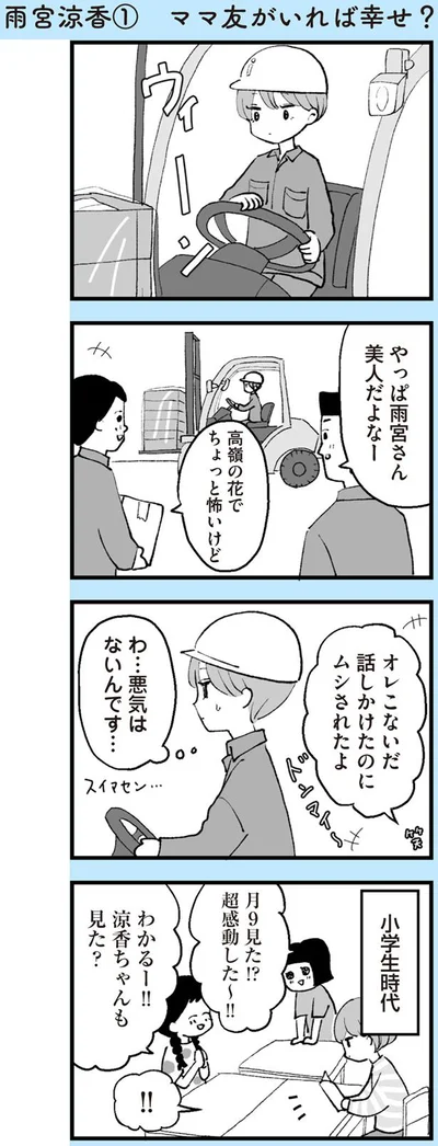 美人だよなー