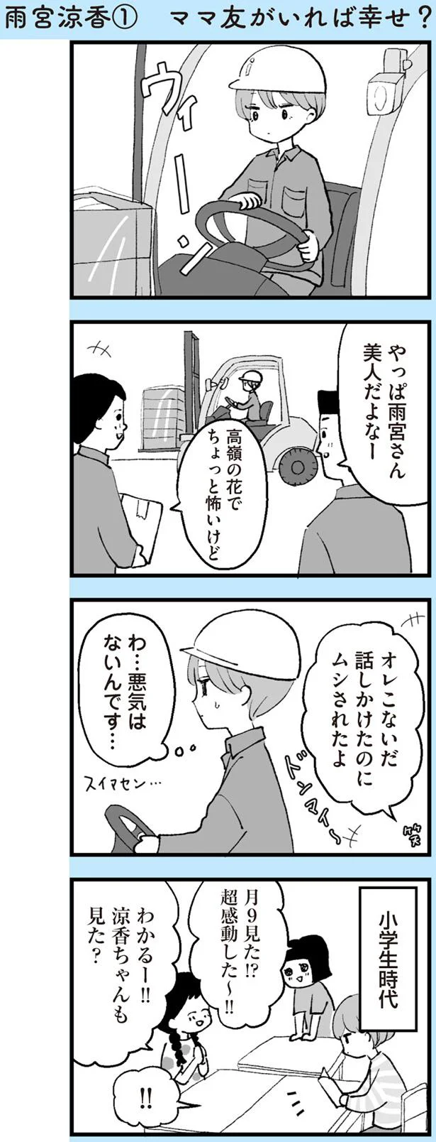 美人だよなー