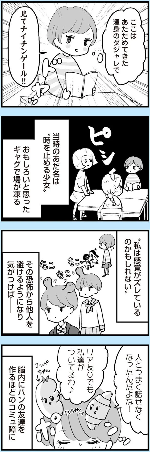 渾身のダジャレ