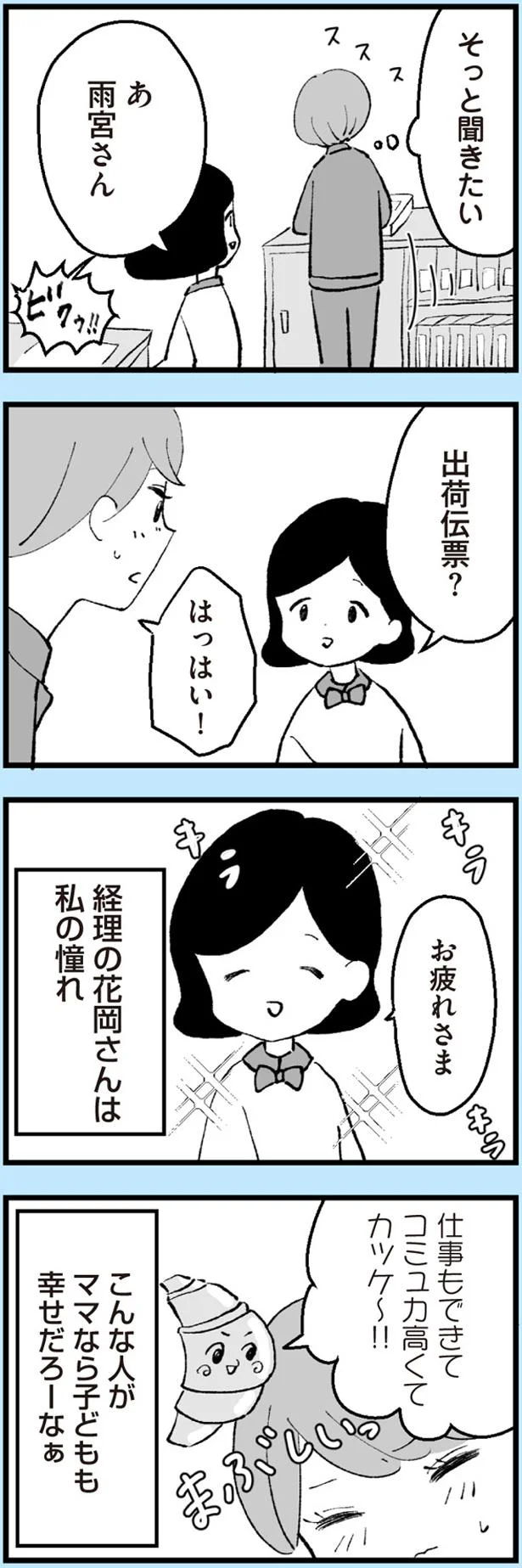 はっはい！