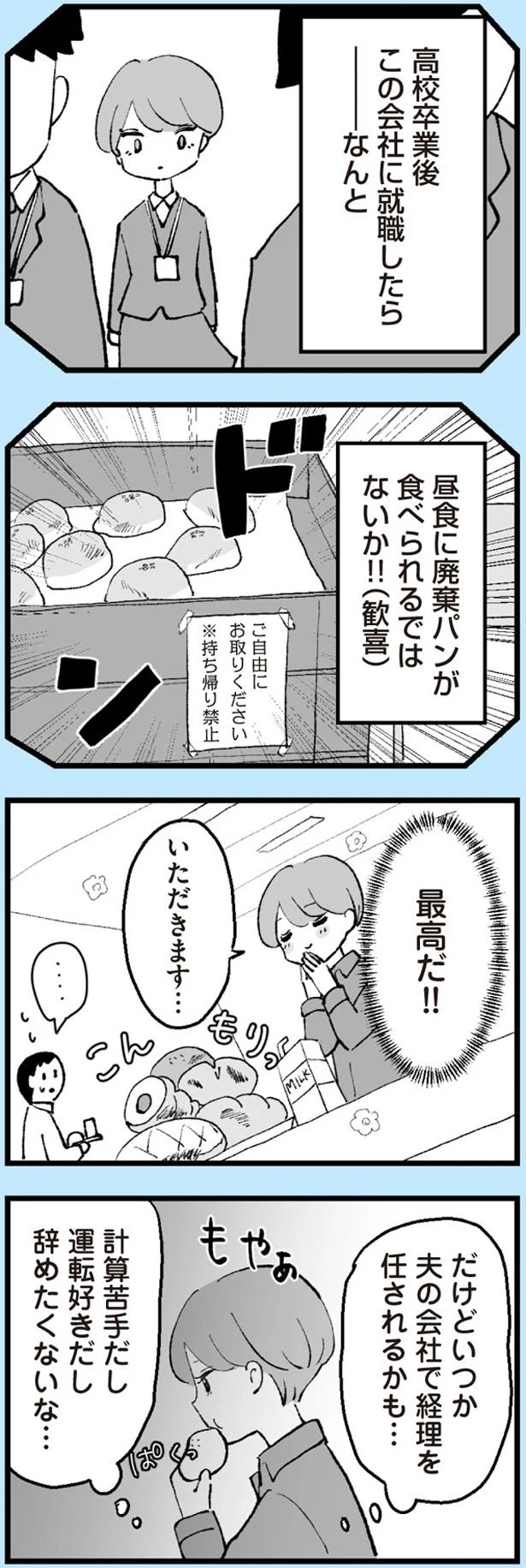 昼食に廃棄パンが食べられるではないか！！