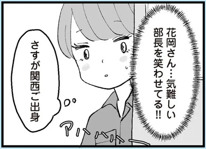 気難しい部長を笑わせてる!!