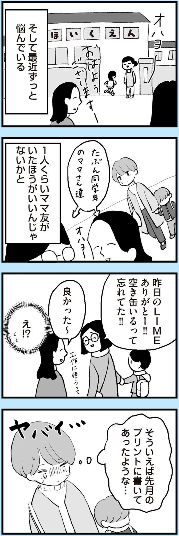 1人くらいママ友がいたほうがいいんじゃないかと