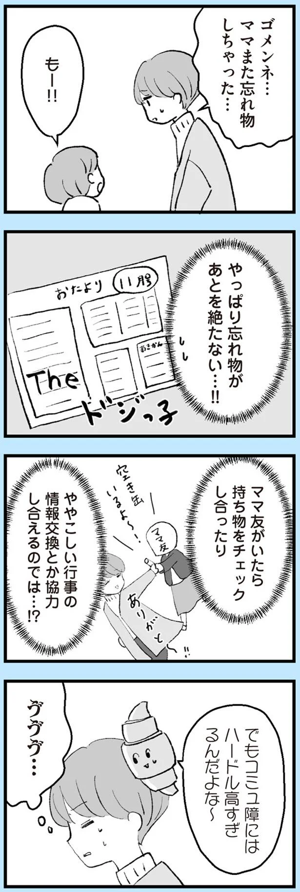 忘れ物があとを絶たない…！！