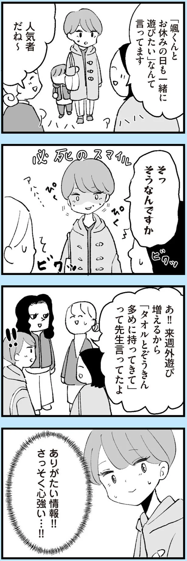 お休みの日も一緒に遊びたいなんて言ってます