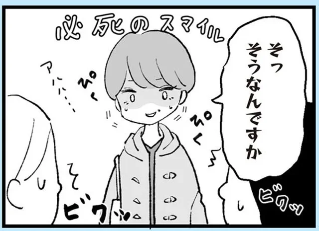コミュ障な私がママ会に仲間入り。嬉しいけど苦しい／あのママが妬ましい(4)