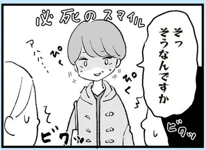 コミュ障な私がママ会に仲間入り。嬉しいけど苦しい／あのママが妬ましい(4)