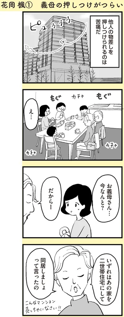 他人の物差しを押しつけられるのは苦痛だ
