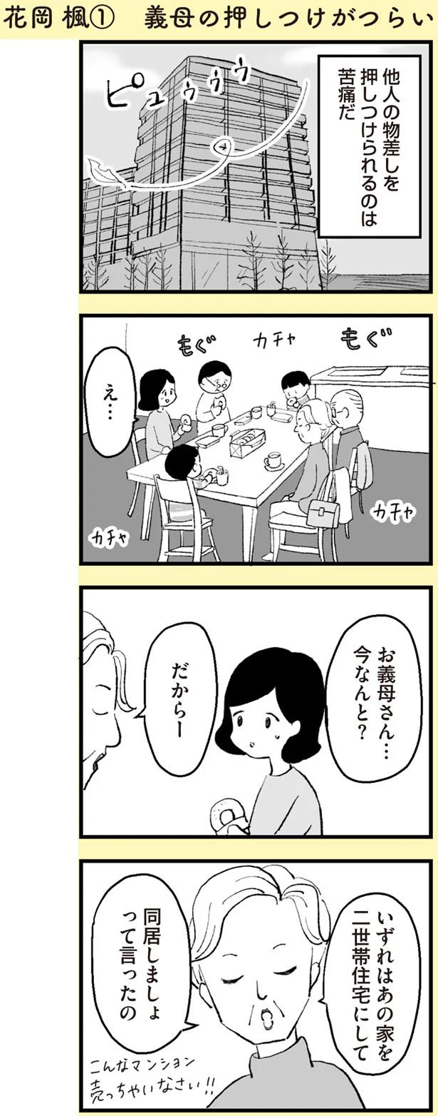他人の物差しを押しつけられるのは苦痛だ