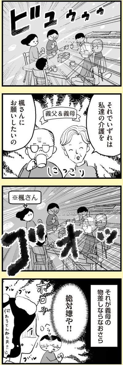義父＆義母