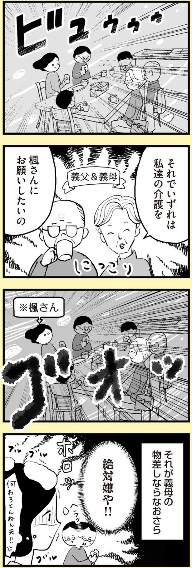 義父＆義母