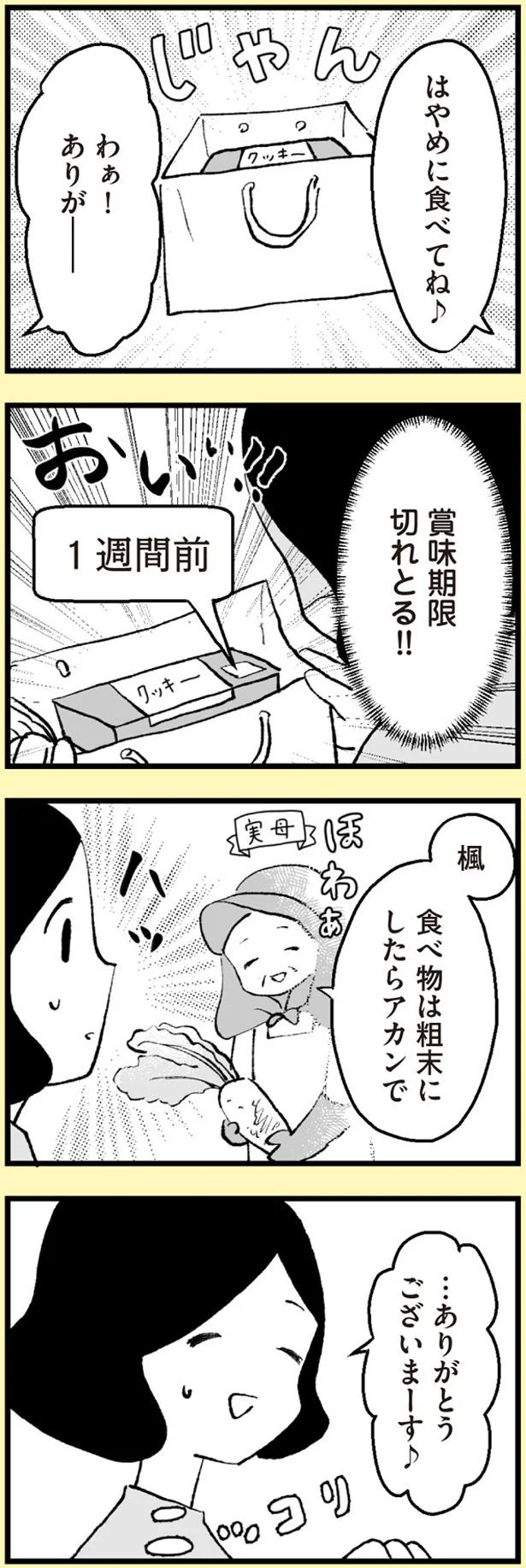 賞味期限切れとる！！