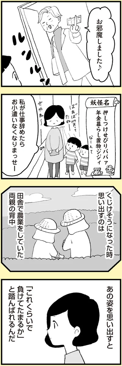 押しつけせびりババァ