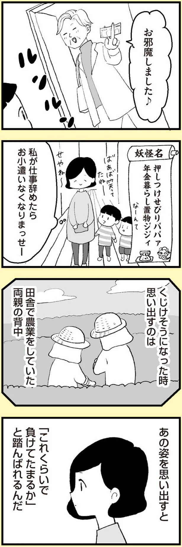押しつけせびりババァ