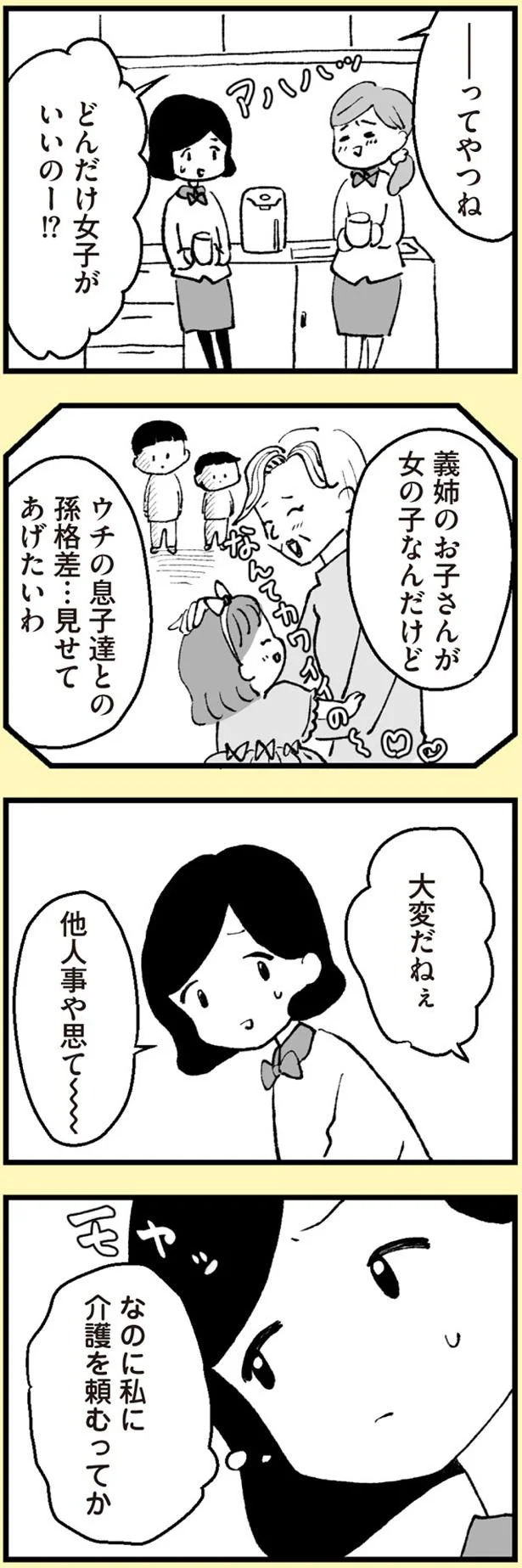 息子達との孫格差