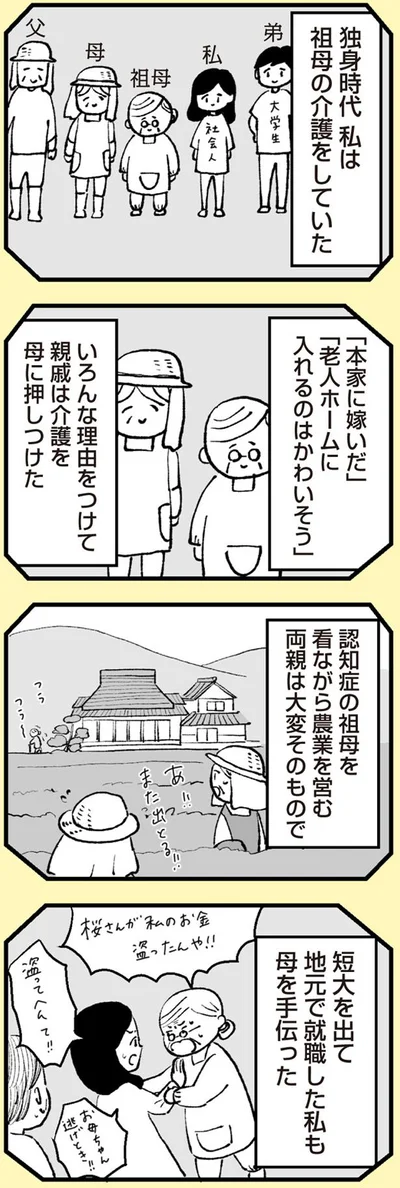 独身時代