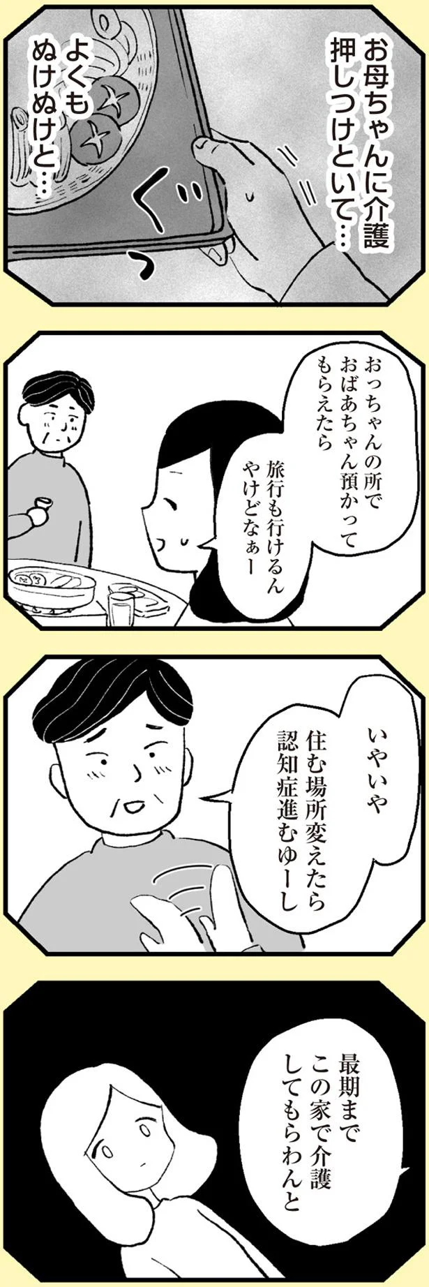 よくもぬけぬけと…