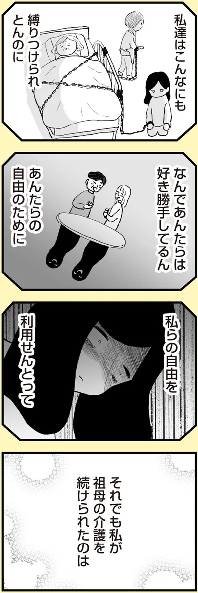 なんであんたらは好き勝手してるん