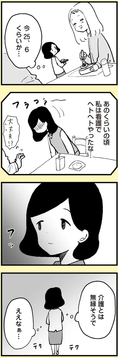 ヘトヘトやったな