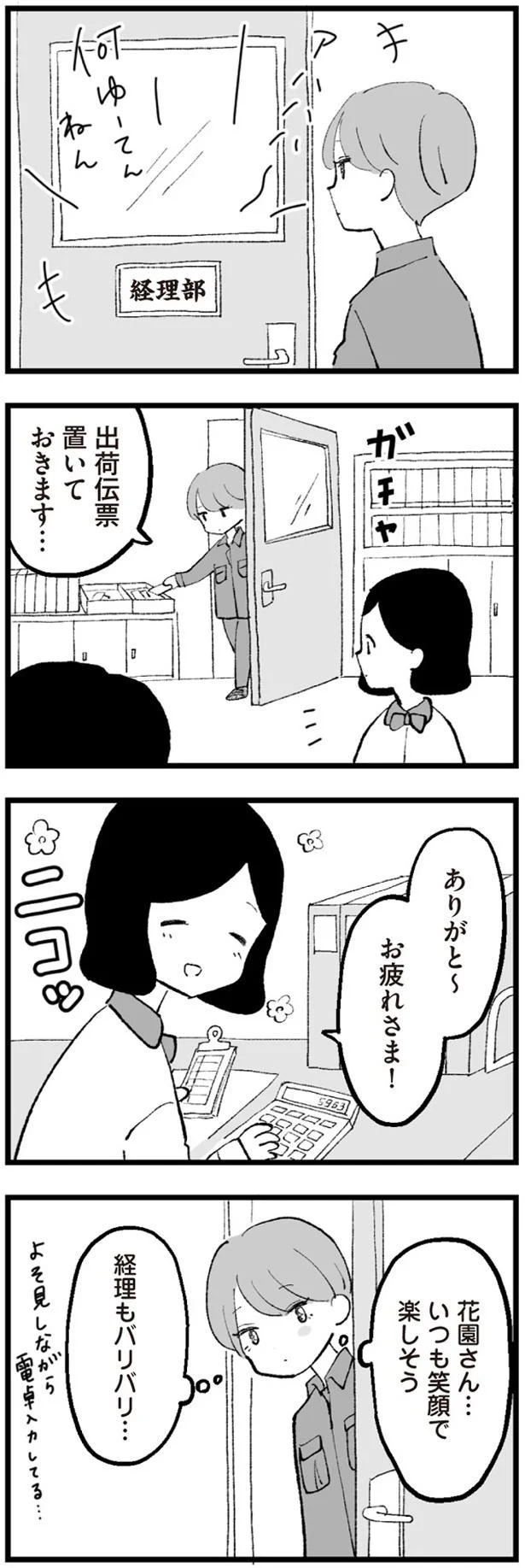 いつも笑顔で楽しそう