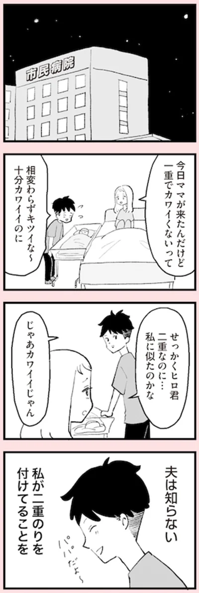 夫は知らない