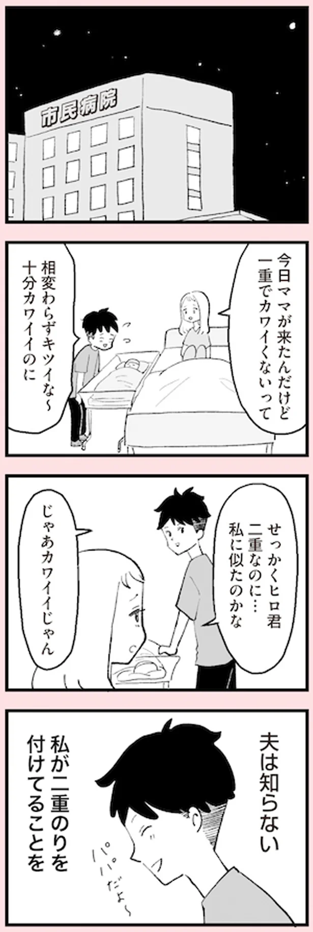 夫は知らない