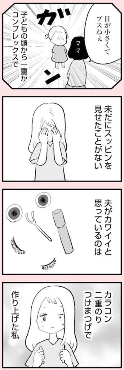 カラコン　二重のり　つけまつげ