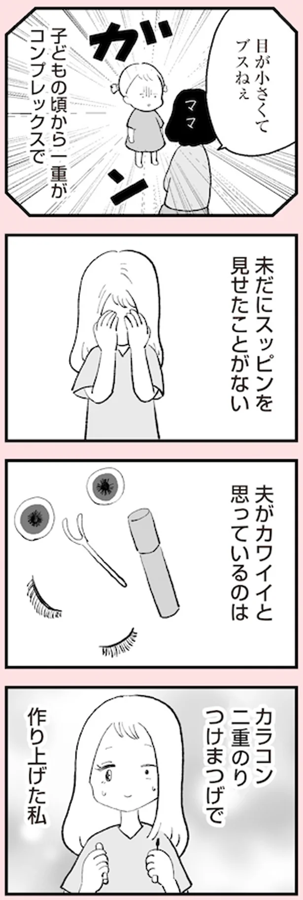 カラコン　二重のり　つけまつげ