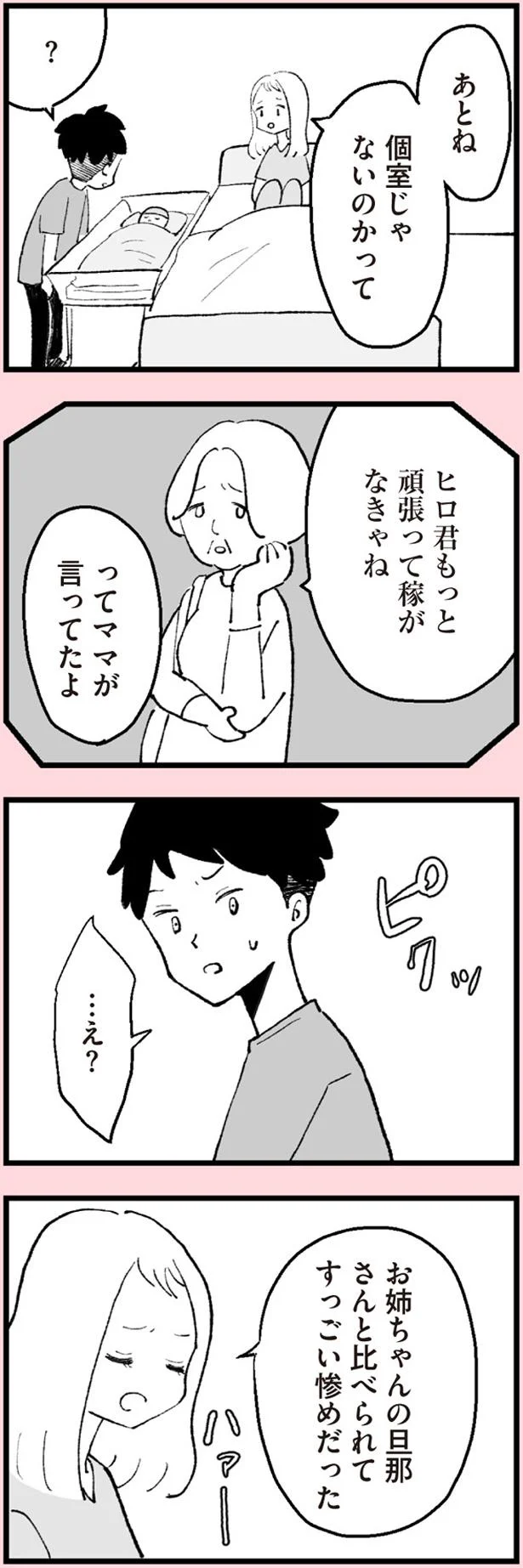 惨めだった