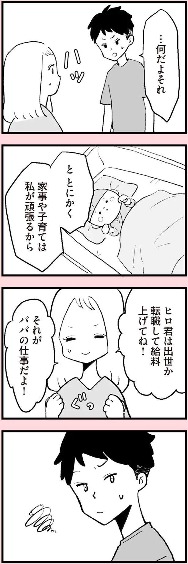 パパの仕事だよ
