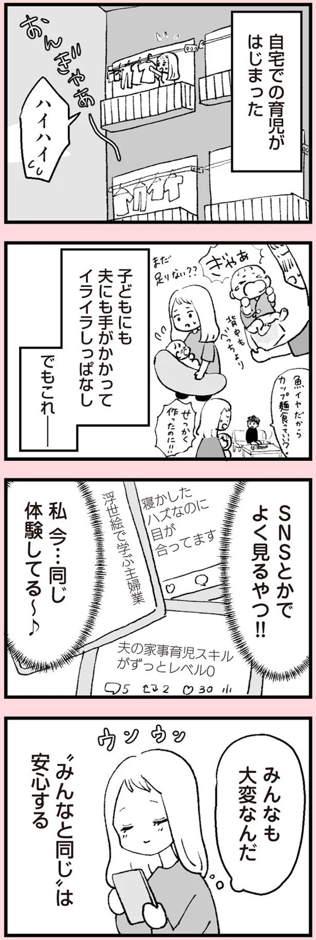 みんなも大変なんだ