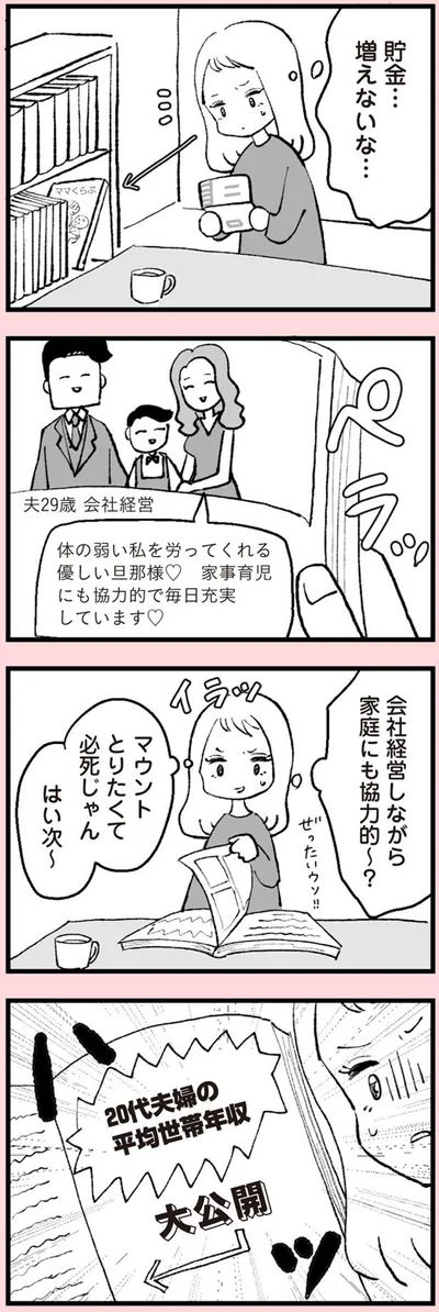 平均世帯年収大公開
